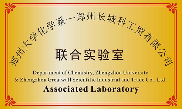 長城科工貿(mào)儀器走進(jìn)鄭州大學(xué)化學(xué)實(shí)驗(yàn)室