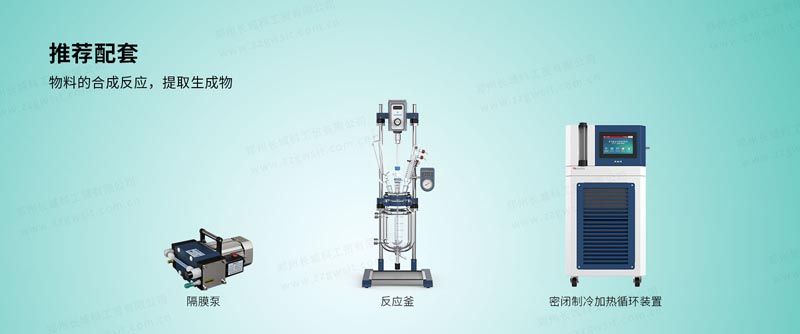 實驗室制冷加熱循環(huán)一體機(jī)