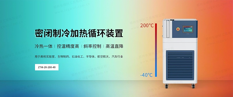 如何進行ZTM系列密閉制冷加熱循環(huán)裝置的初次安裝？