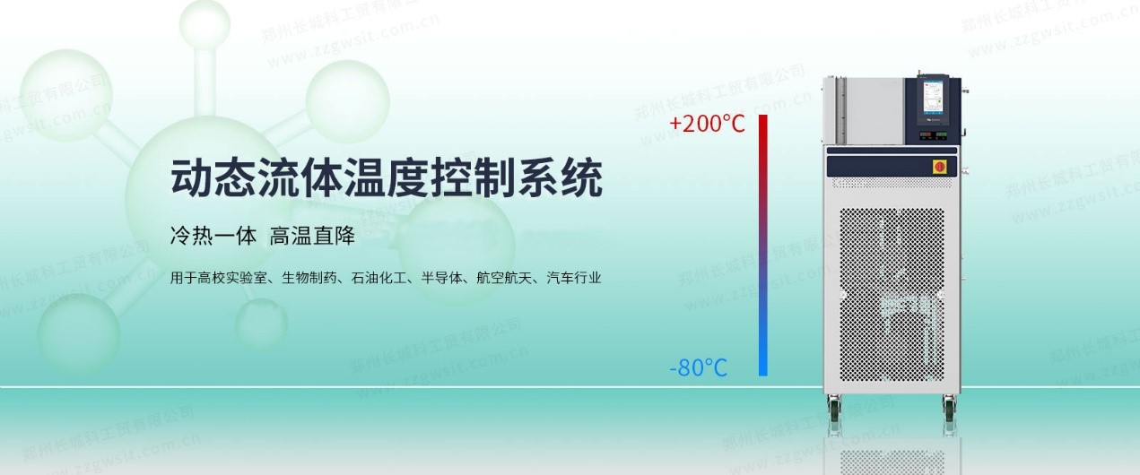 高低溫一體機一個集高溫和低溫功能于一體的設備