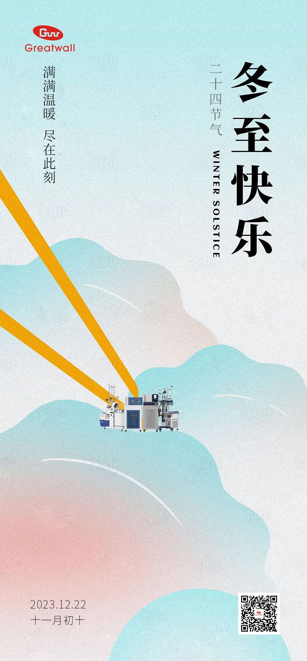 冬至之時(shí)，心亦向暖